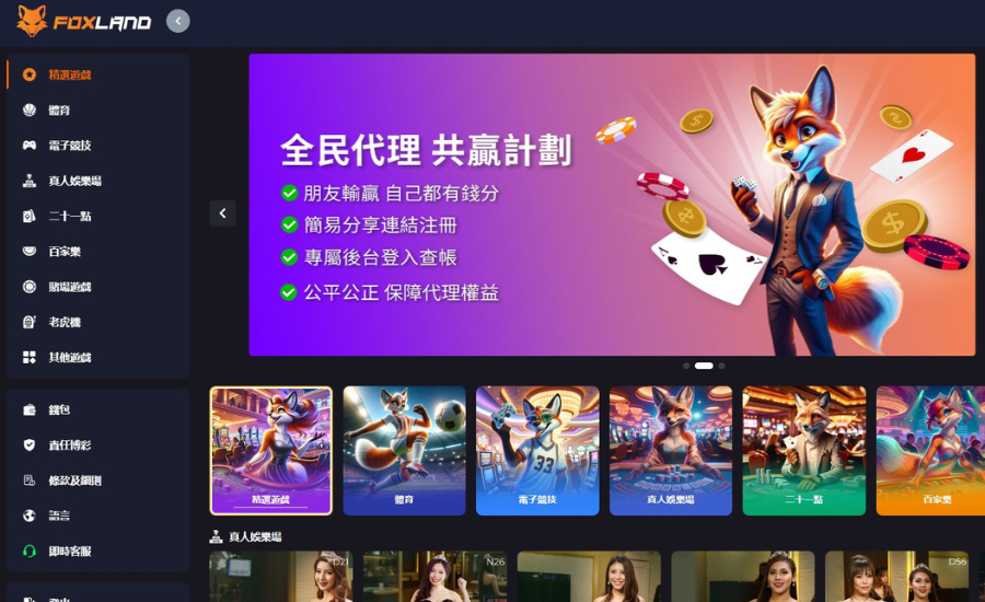 FoxLand│全港最高 足球體育回水2.5% 電競回水2.25%│暴富娛樂│2024全亞洲最先進 玩法最多既娛樂城│擁有最新系統│派彩快│大抽獎輪盤│轉分系統│內置 AI 系統